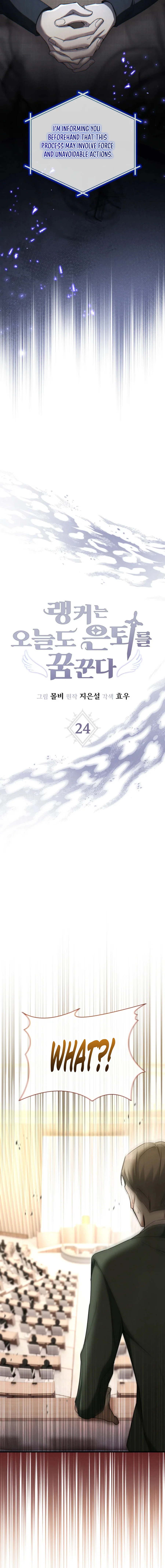 The Ranker Dreams of Retirement Today Too Chapter 24 — Page 2