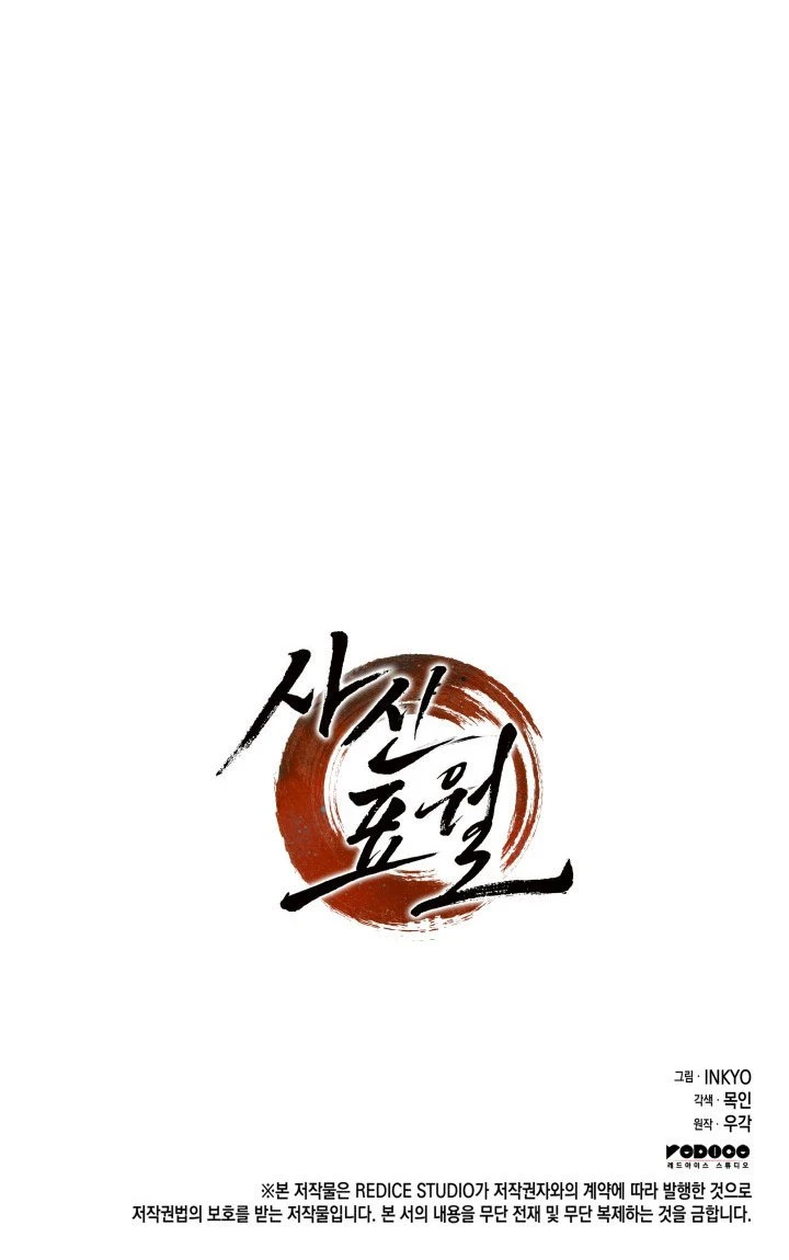 The Reaper (INKYO) Chapter 2 — Page 12