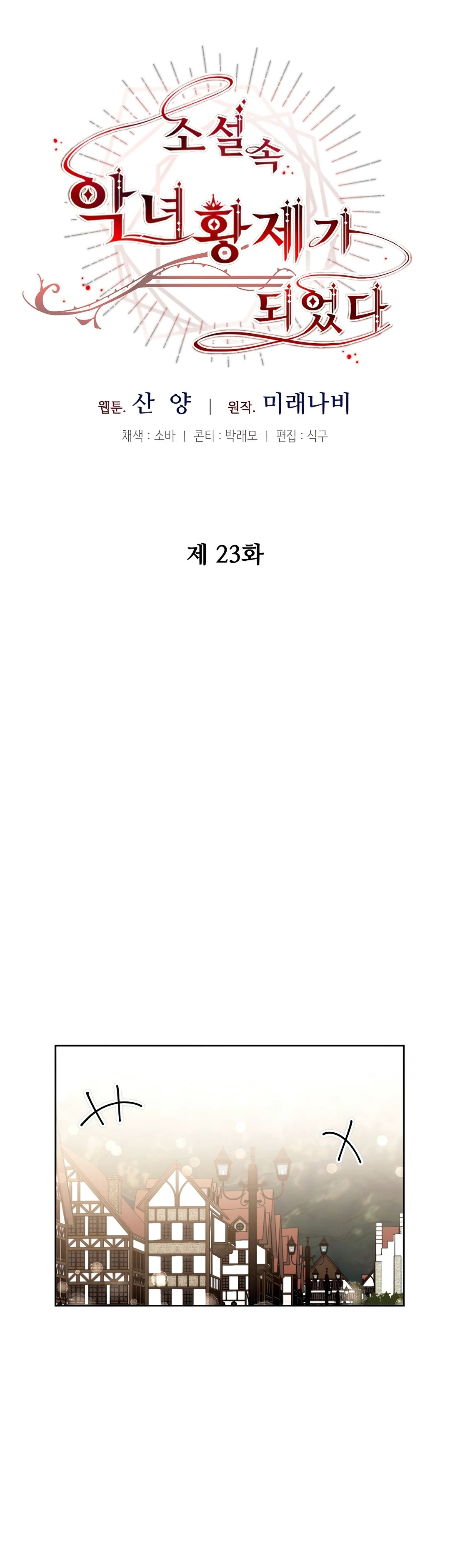 The Rebirth of a Tyrannical Empress Chapter 23 — Page 5