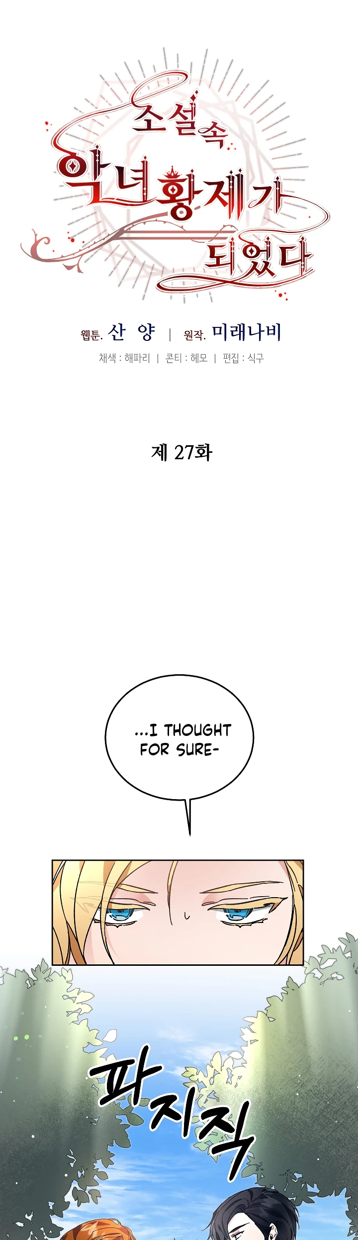 The Rebirth of a Tyrannical Empress Chapter 27 — Page 5
