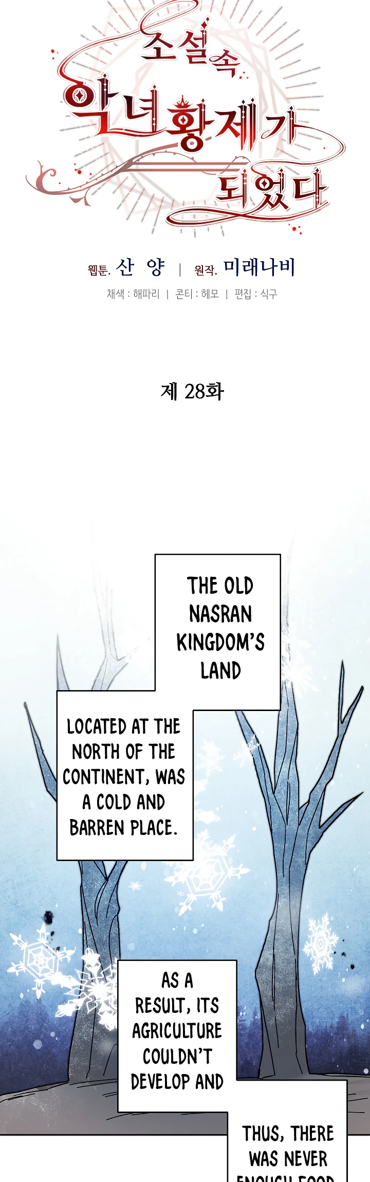 The Rebirth of a Tyrannical Empress Chapter 28 — Page 9