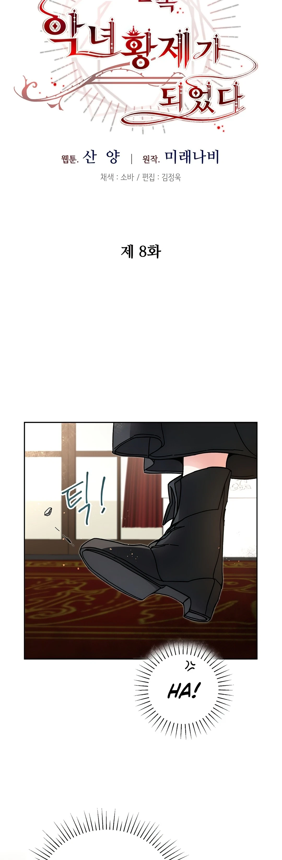 The Rebirth of a Tyrannical Empress Chapter 8 — Page 16