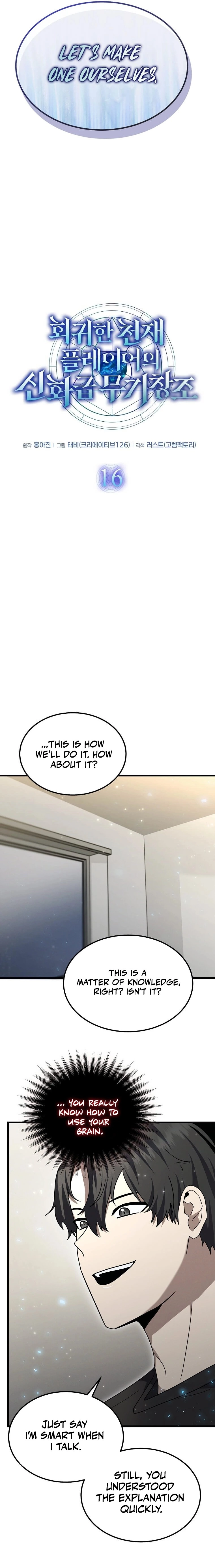 The Regressed Genius Player's Mythical-Rank Weapon Creation Chapter 16 — Page 10