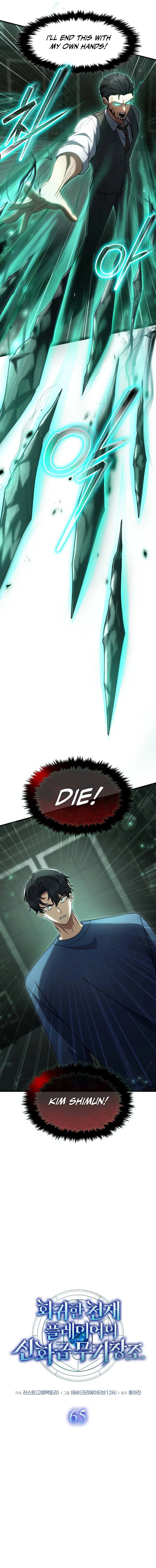 The Regressed Genius Player's Mythical-Rank Weapon Creation Chapter 65 — Page 3