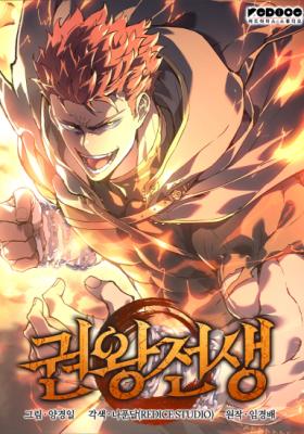 The Reincarnated King of Fists cover