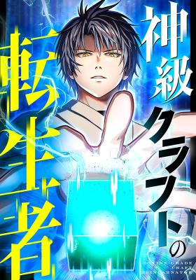 The Reincarnated Master Craftsman cover