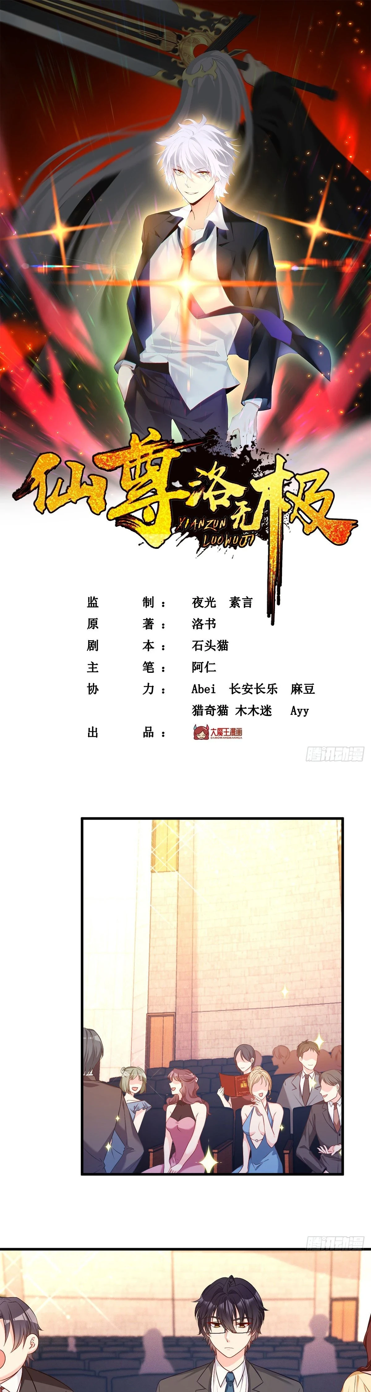 The Return of Immortal Emperor Luo Wuji Chapter 20 — Page 2