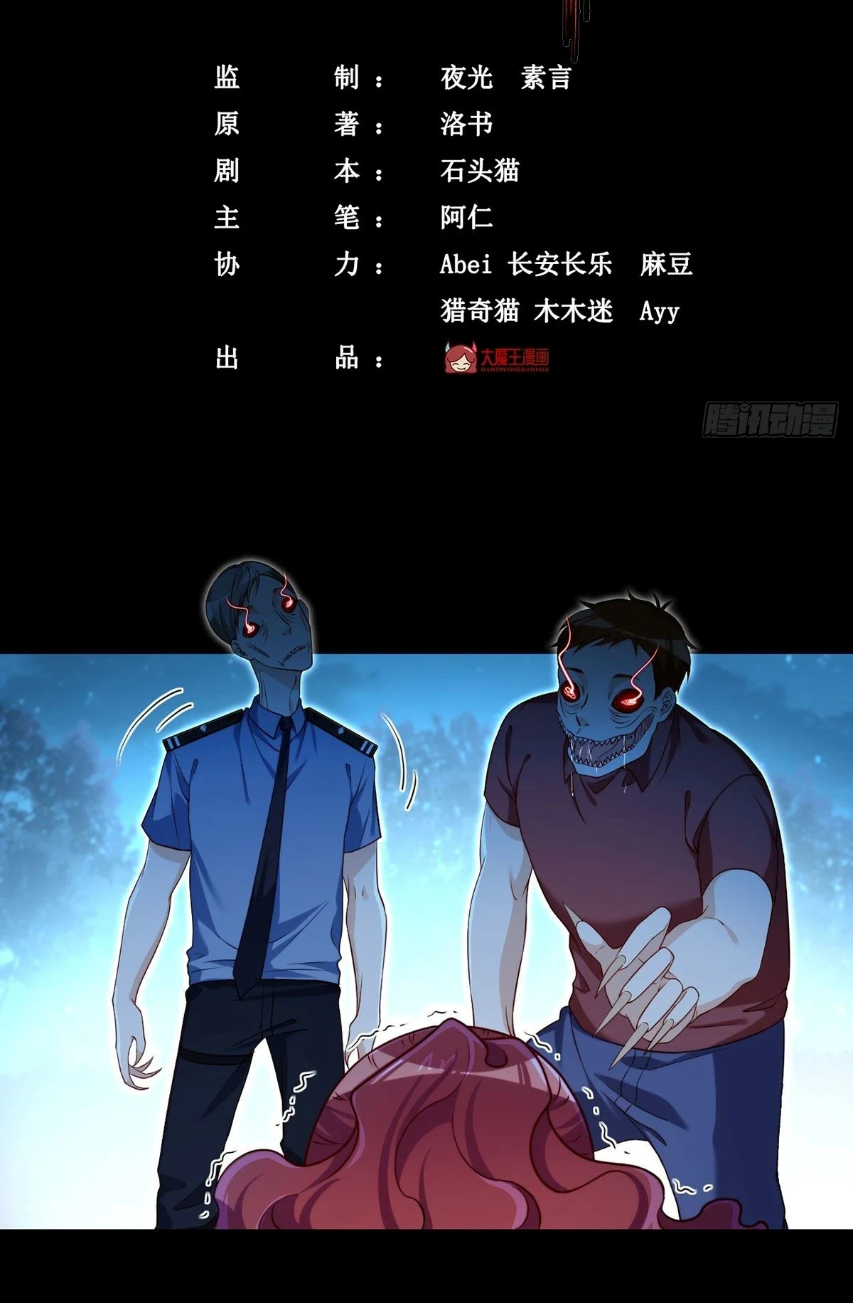 The Return of Immortal Emperor Luo Wuji Chapter 26 — Page 3