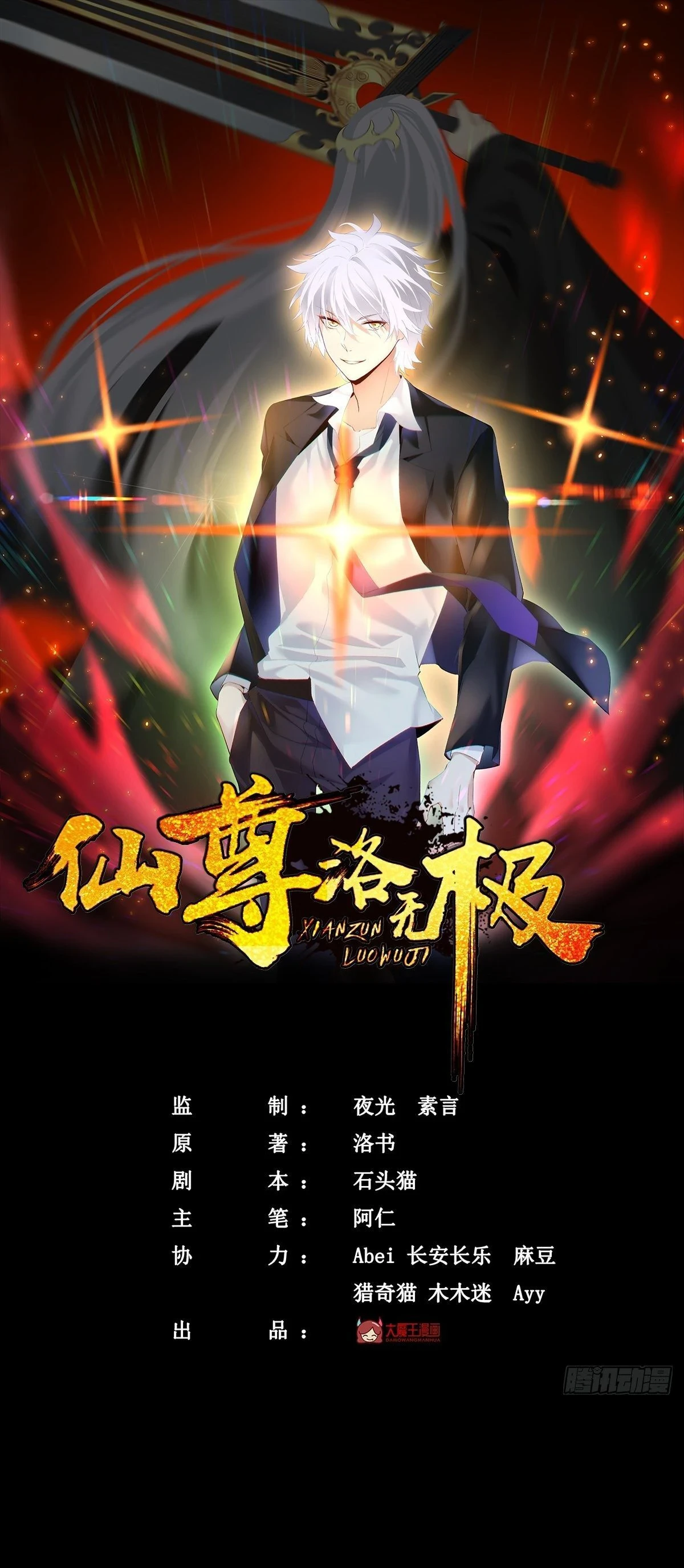 The Return of Immortal Emperor Luo Wuji Chapter 35 — Page 2