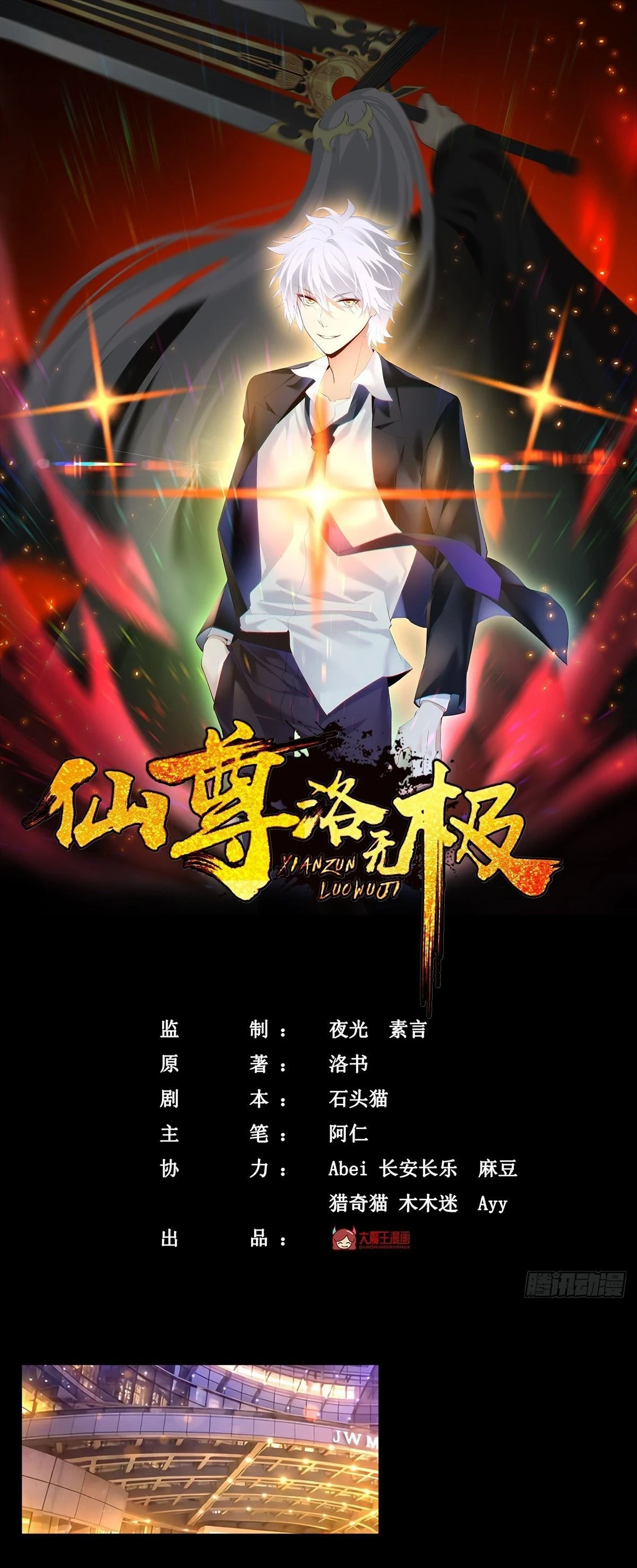 The Return of Immortal Emperor Luo Wuji Chapter 37 — Page 2