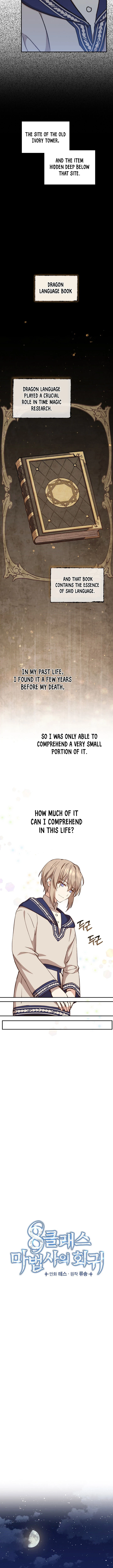 The Return of the 8th Class Mage Chapter 12 — Page 5