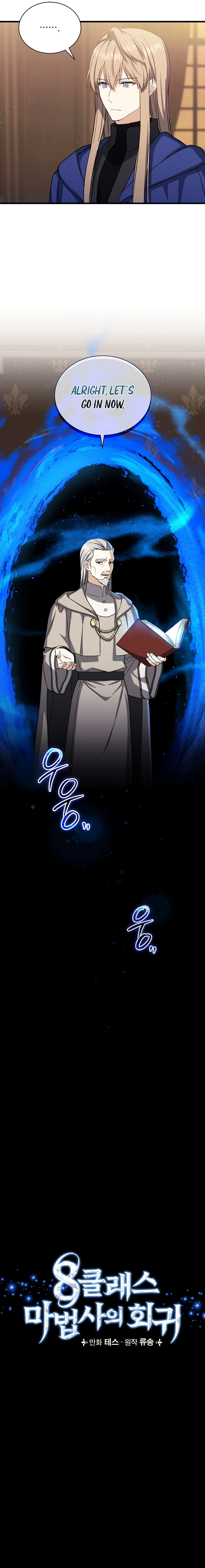 The Return of the 8th Class Mage Chapter 44 — Page 3