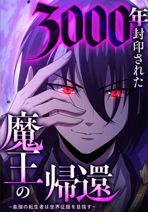 The Return of the Demon King Sealed for 3000 Years ~The Strongest Reincarnated Person Aims to Conquer the World~ cover