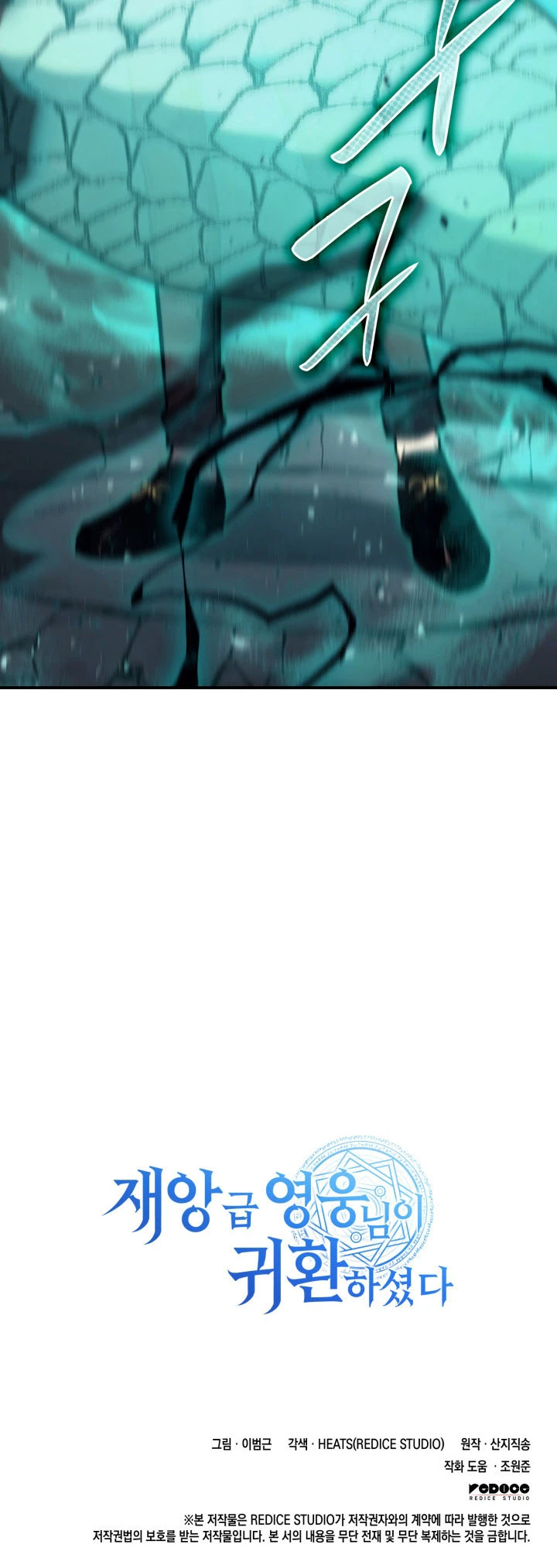 The Return of the Disaster-Class Hero Chapter 6 — Page 20