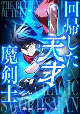 The Return of the Genius Magic Swordsman cover