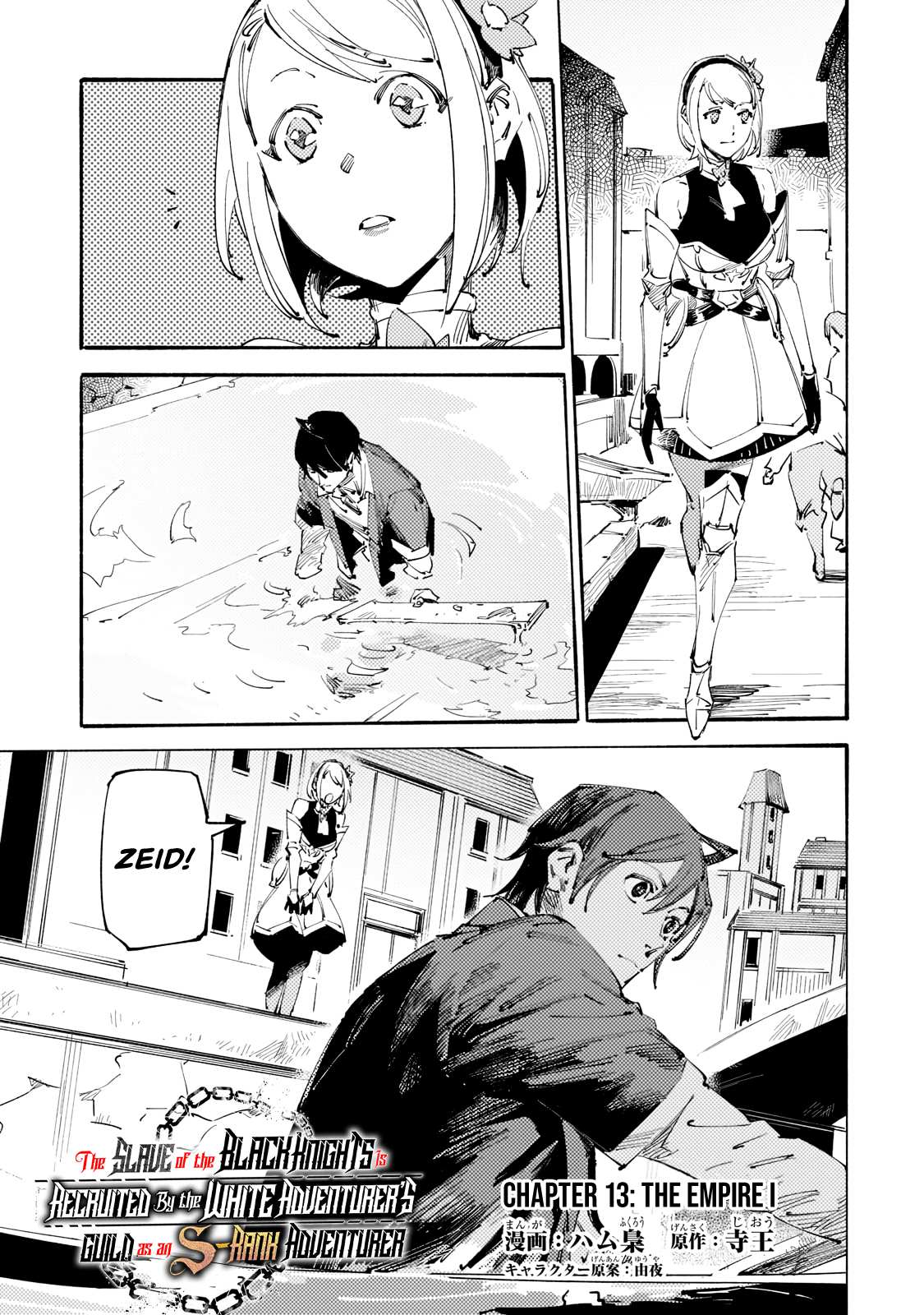 The S*ave of the “Black Knights” Is Recruited by the “White Adventure’s Guild” As an S-ranked Adventurer Chapter 13 — Page 2