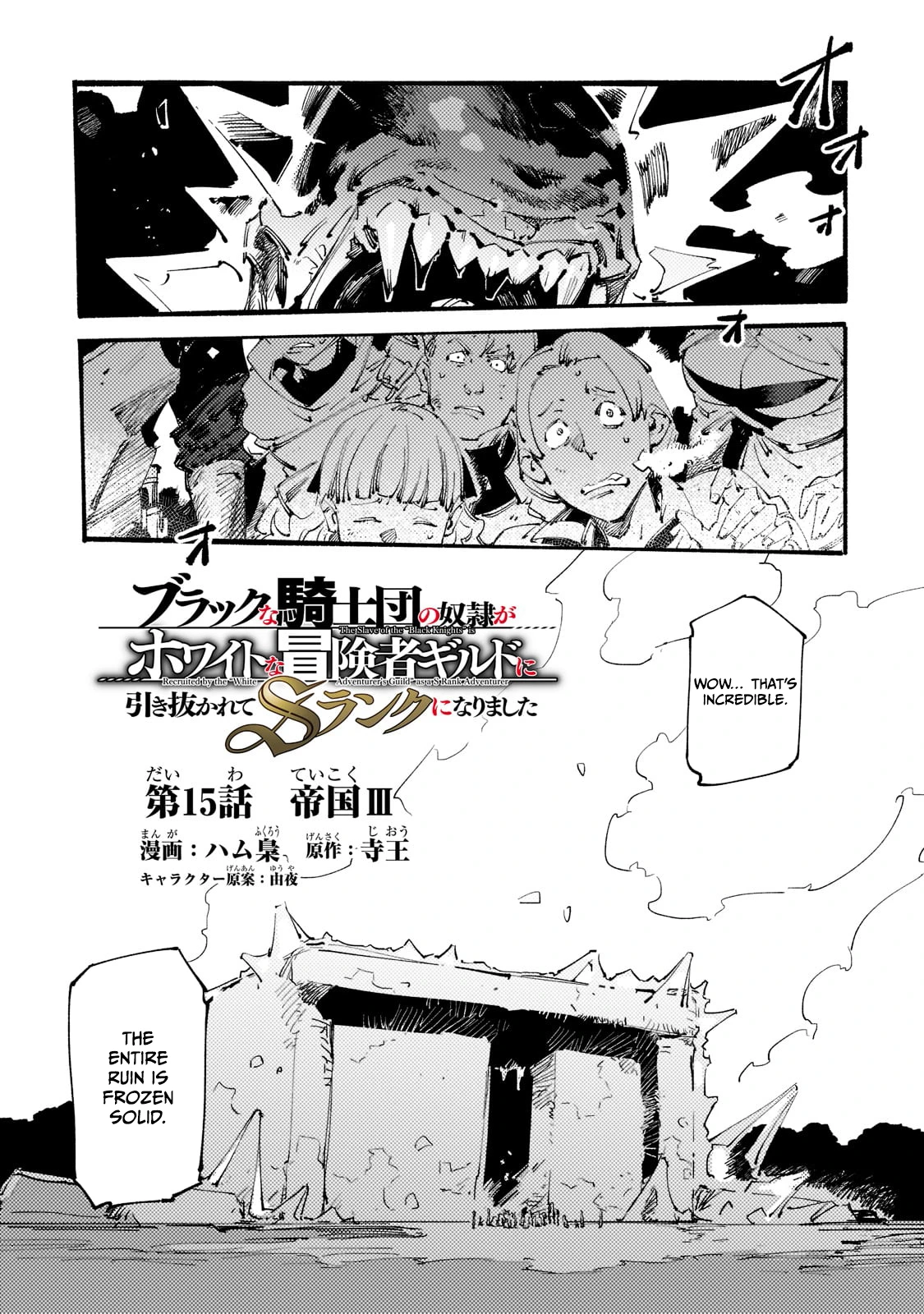 The S*ave of the “Black Knights” Is Recruited by the “White Adventure’s Guild” As an S-ranked Adventurer Chapter 15 — Page 3