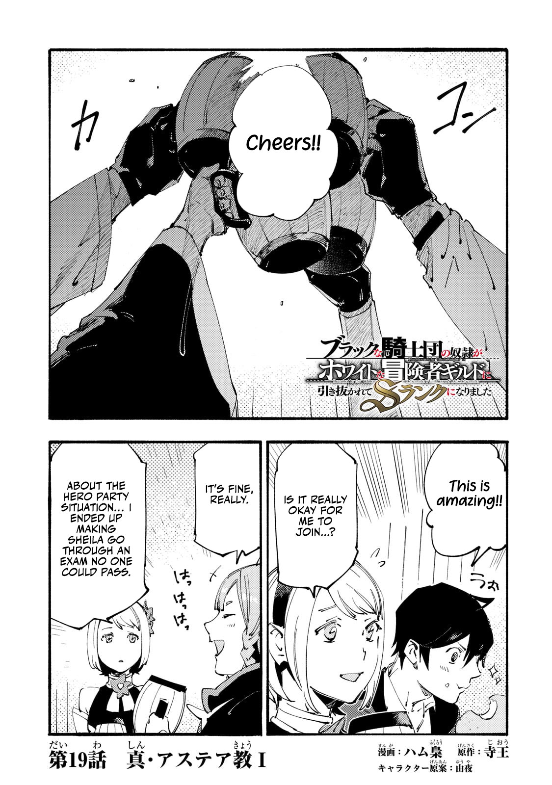 The S*ave of the “Black Knights” Is Recruited by the “White Adventure’s Guild” As an S-ranked Adventurer Chapter 19 — Page 2