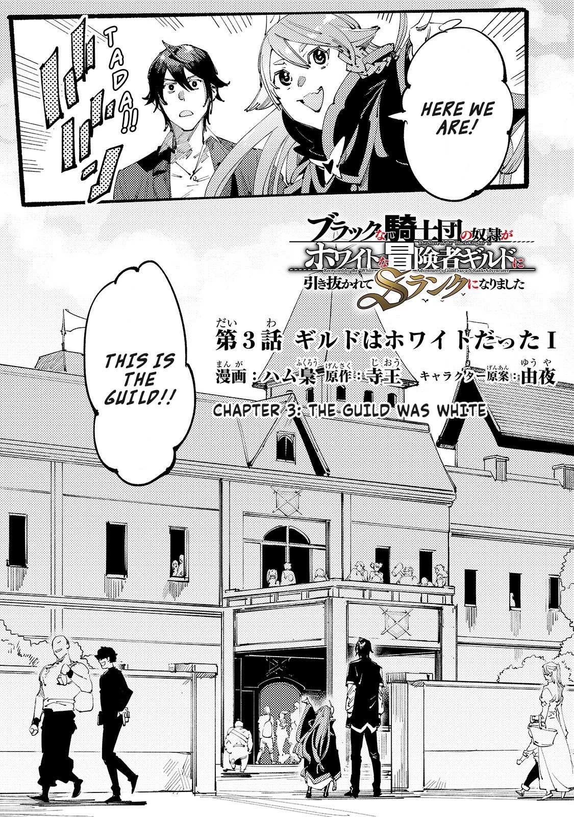 The S*ave of the “Black Knights” Is Recruited by the “White Adventure’s Guild” As an S-ranked Adventurer Chapter 3 — Page 2