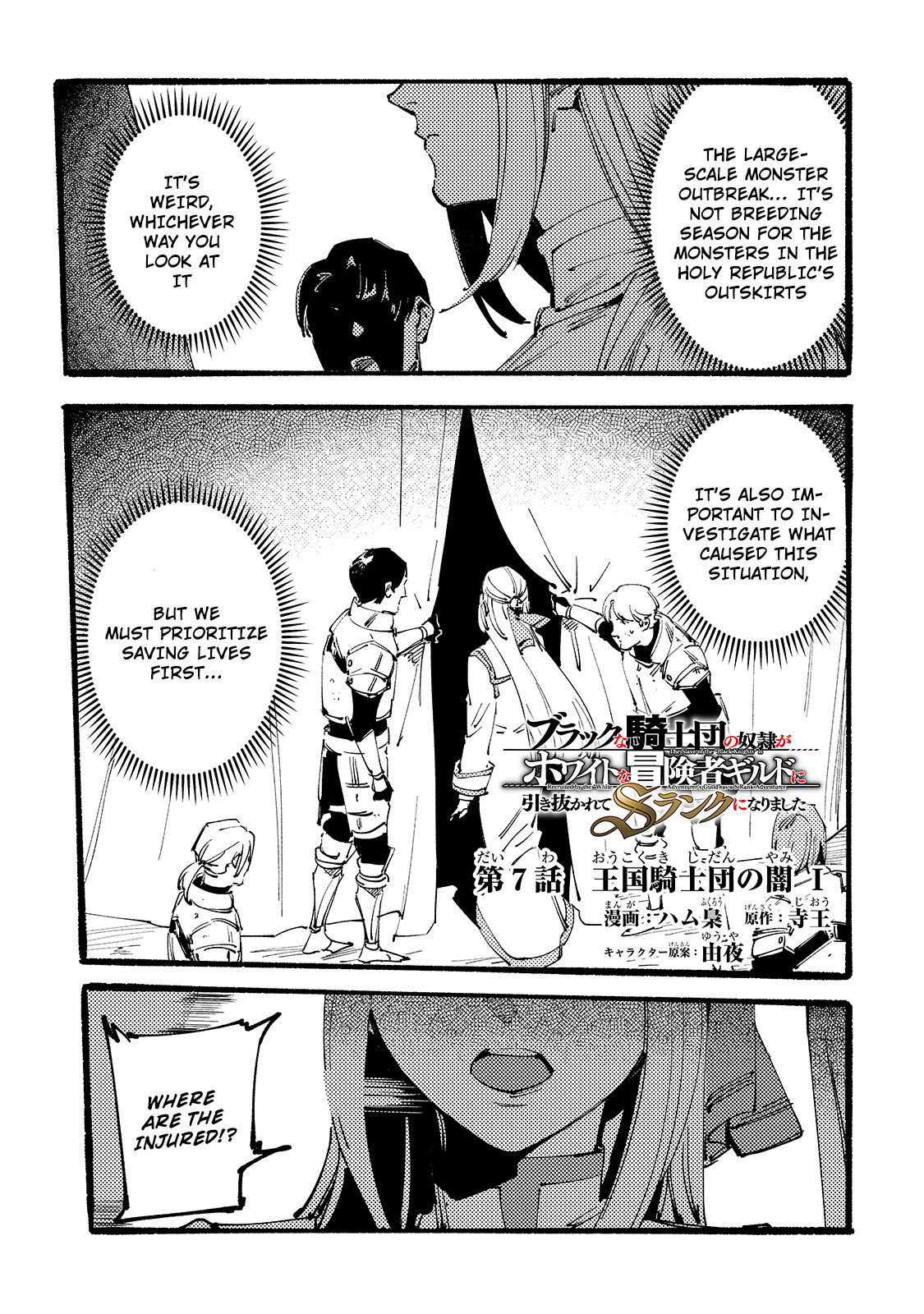 The S*ave of the “Black Knights” Is Recruited by the “White Adventure’s Guild” As an S-ranked Adventurer Chapter 7 — Page 2