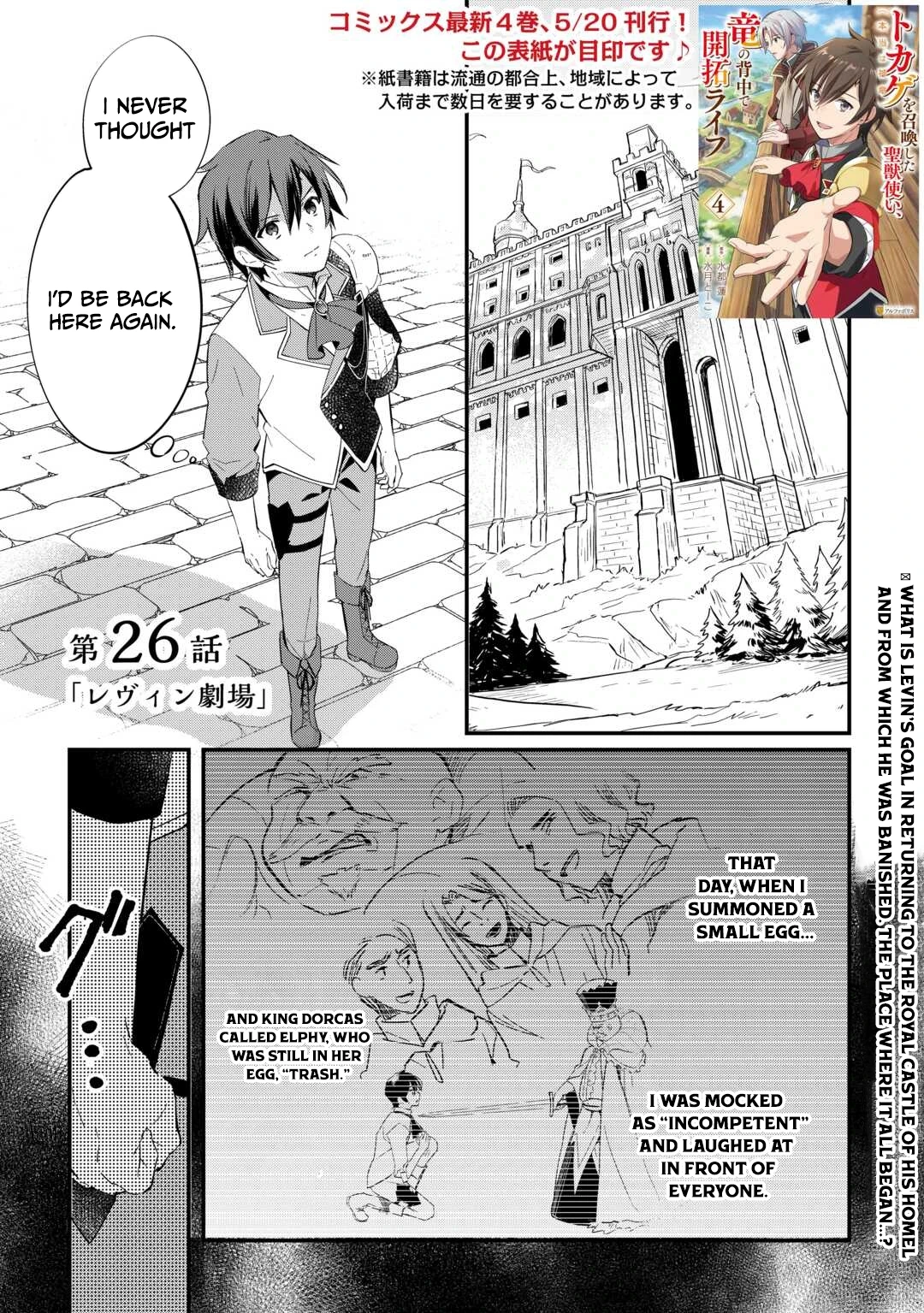 The Sacred Beast Tamer Who Summoned a Lizard (Actually a Divine Dragon) Chapter 26 — Page 2