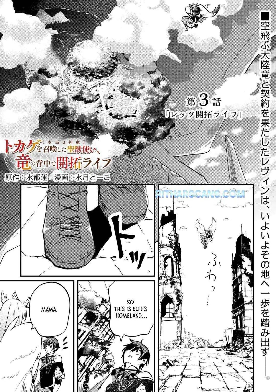 The Sacred Beast Tamer Who Summoned a Lizard (Actually a Divine Dragon) Chapter 3 — Page 1