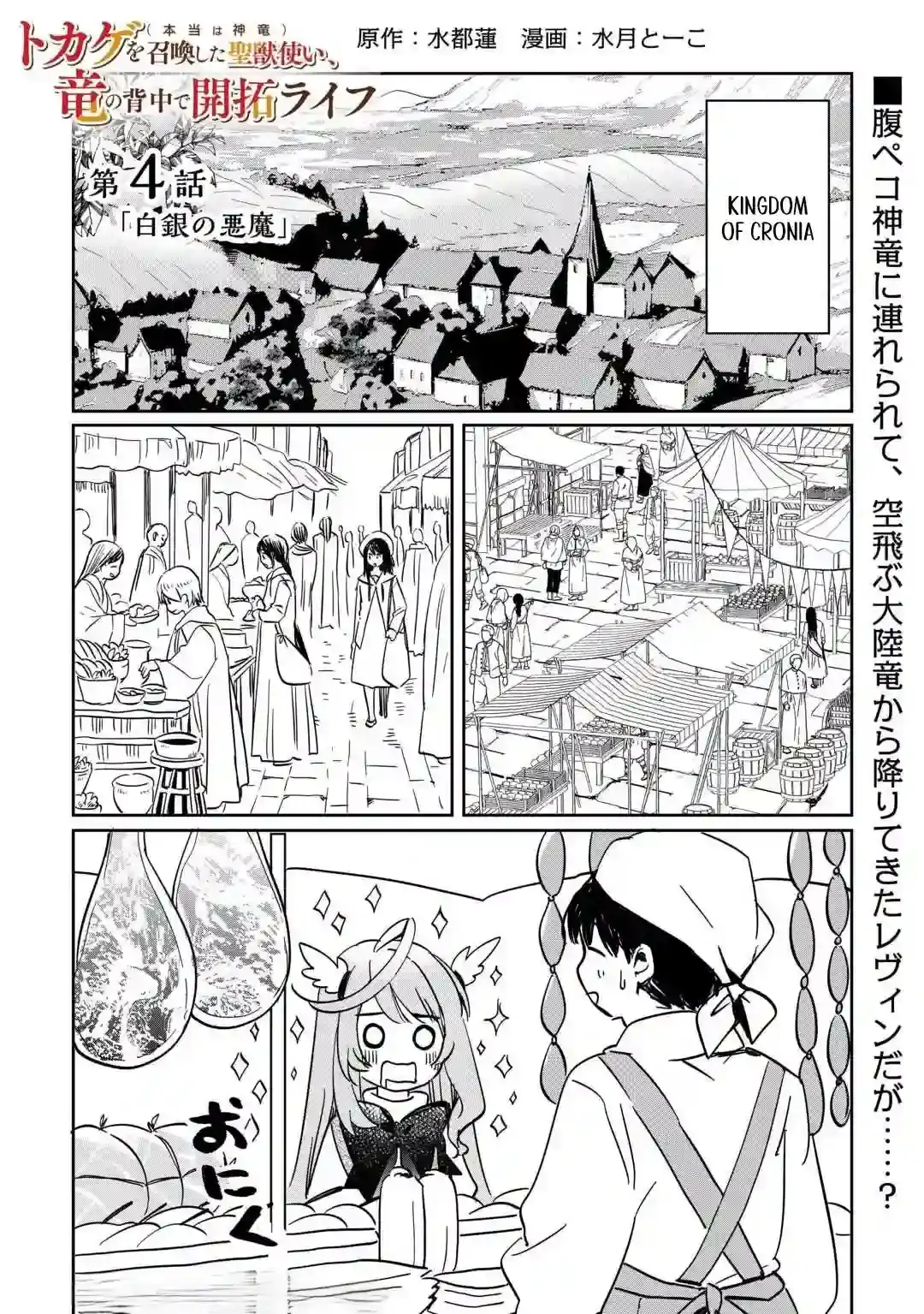 The Sacred Beast Tamer Who Summoned a Lizard (Actually a Divine Dragon) Chapter 4 — Page 2
