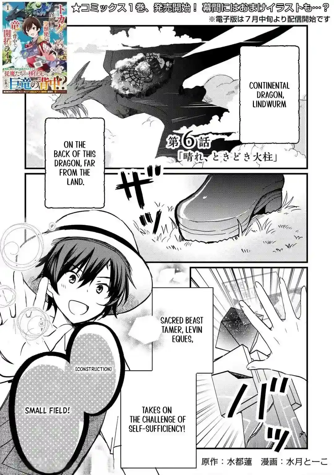 The Sacred Beast Tamer Who Summoned a Lizard (Actually a Divine Dragon) Chapter 6 — Page 2
