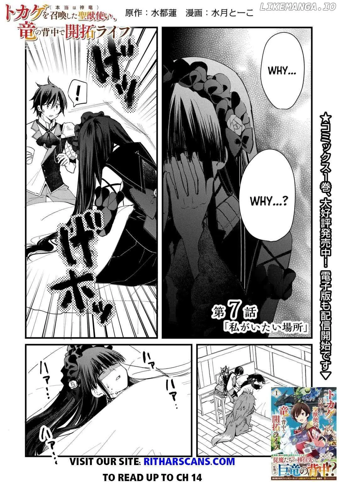 The Sacred Beast Tamer Who Summoned a Lizard (Actually a Divine Dragon) Chapter 7 — Page 1