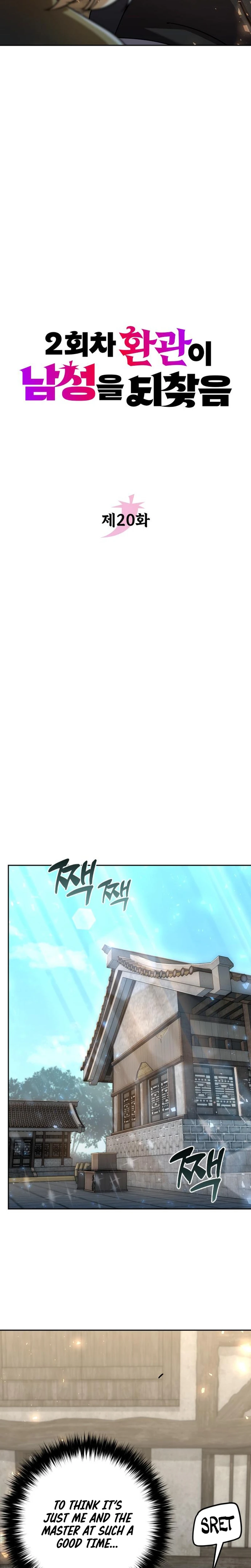 The Second Eunuch Regains His Manhood Chapter 20 — Page 11
