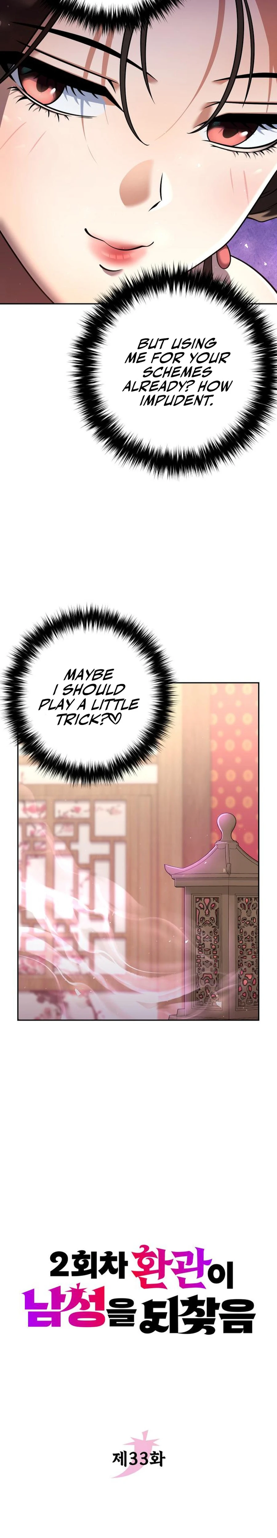 The Second Eunuch Regains His Manhood Chapter 33 — Page 17