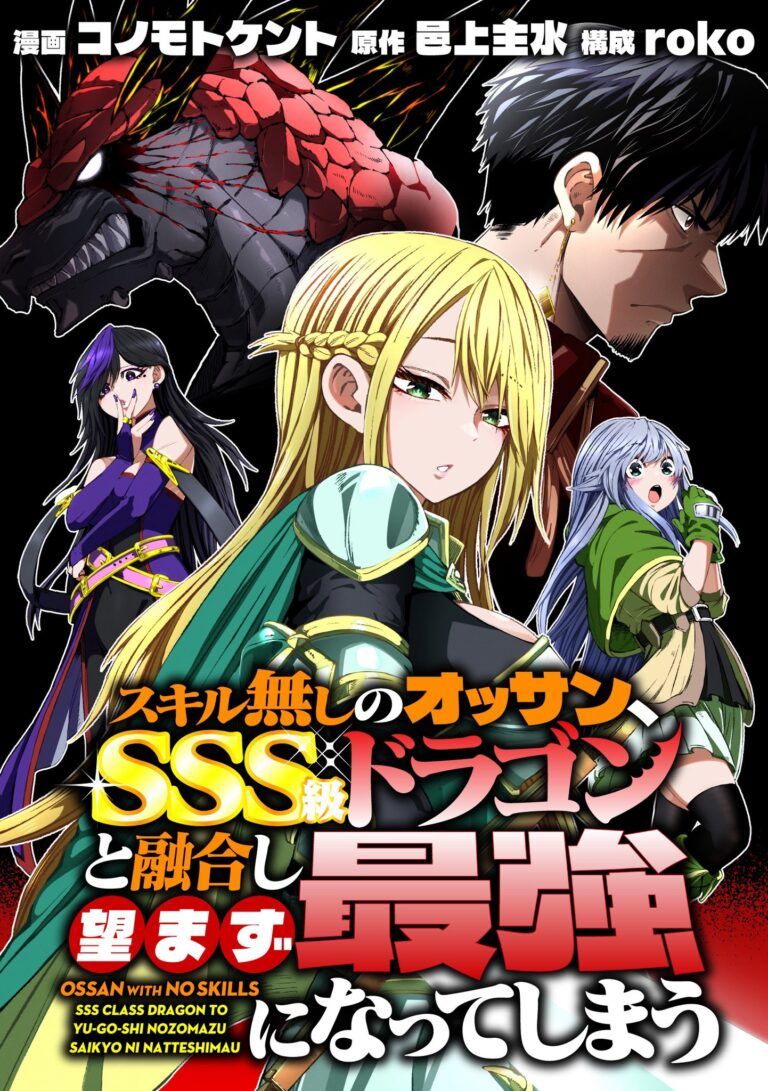 The Skillless Old Man Becomes The-strongest After Fusing With An Sss Rank Dragon cover