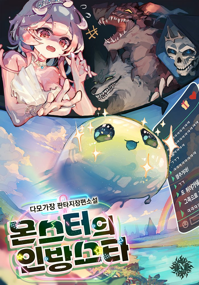 The Slime’s Livestream Star cover