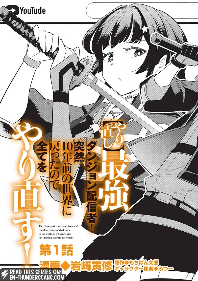 The Strongest Dungeon Streamer! Suddenly transported back to the world of 10 years ago, I’m starting over from scratch! Chapter 1 — Page 5