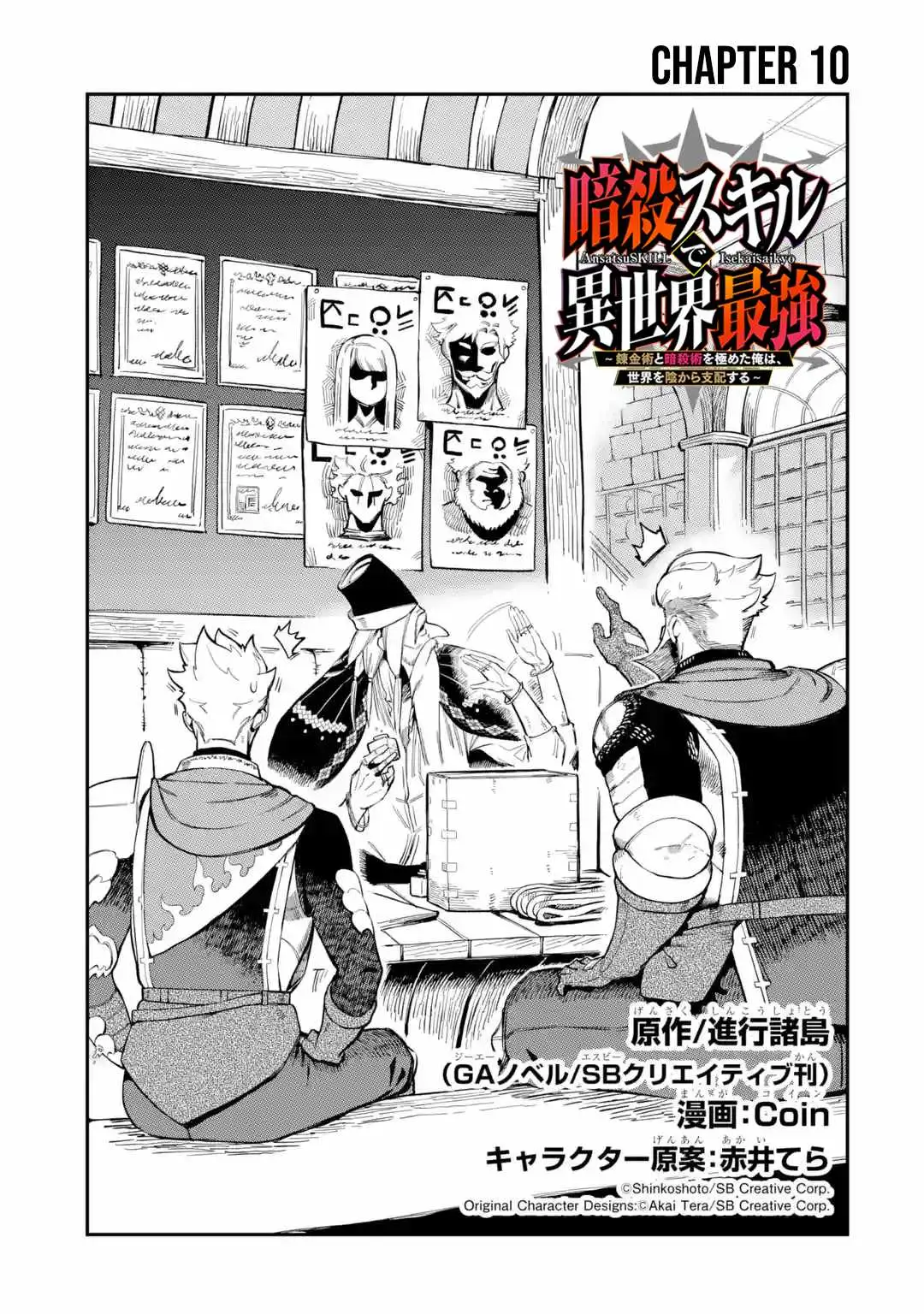 The Strongest in Another World with Assassination Skills Chapter 10 — Page 2