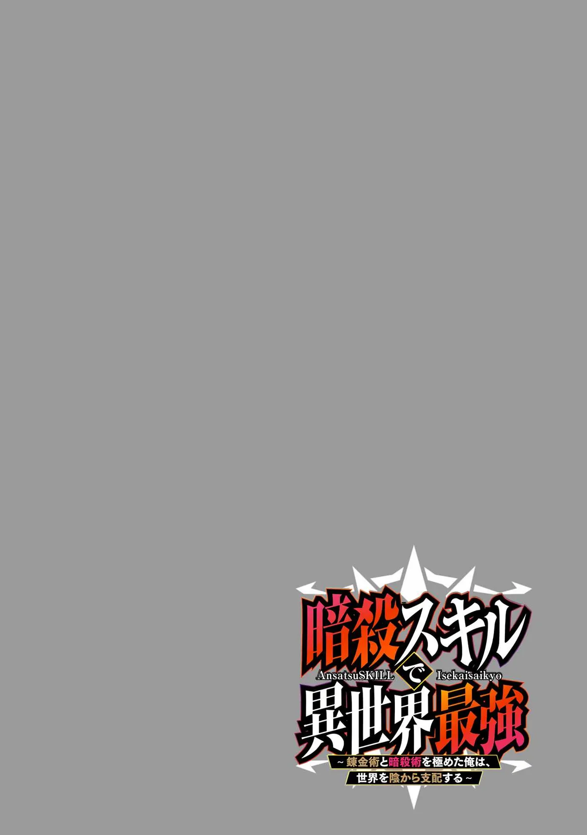 The Strongest in Another World with Assassination Skills Chapter 11 — Page 2