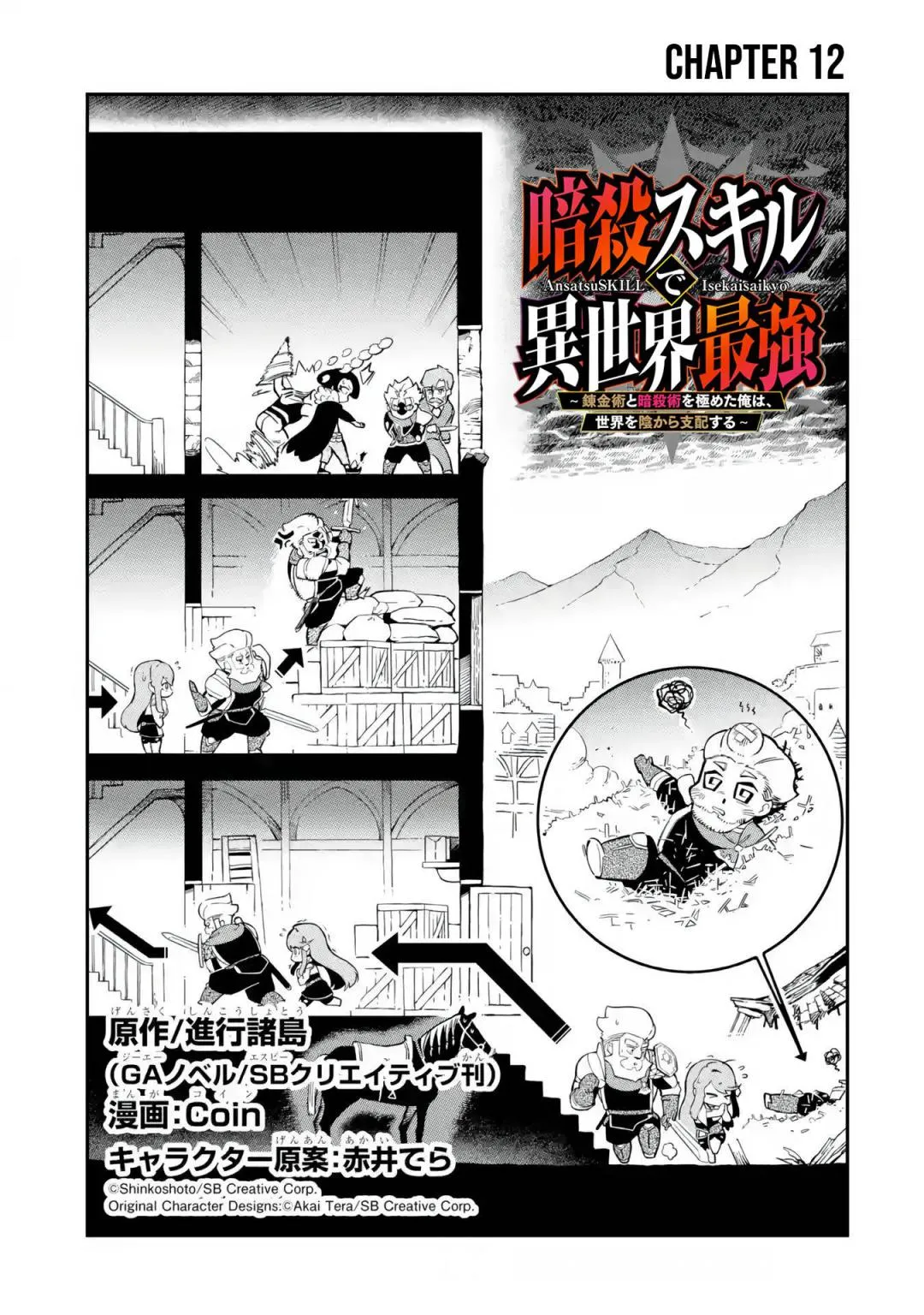 The Strongest in Another World with Assassination Skills Chapter 12.1 — Page 2