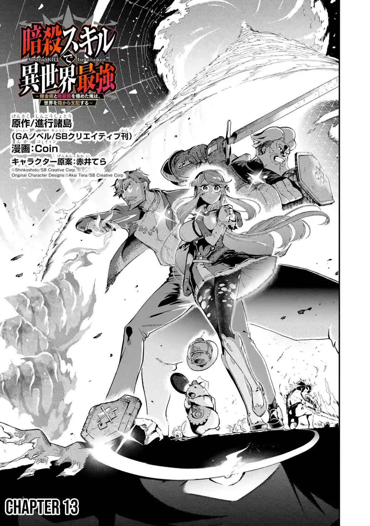 The Strongest in Another World with Assassination Skills Chapter 13 — Page 2