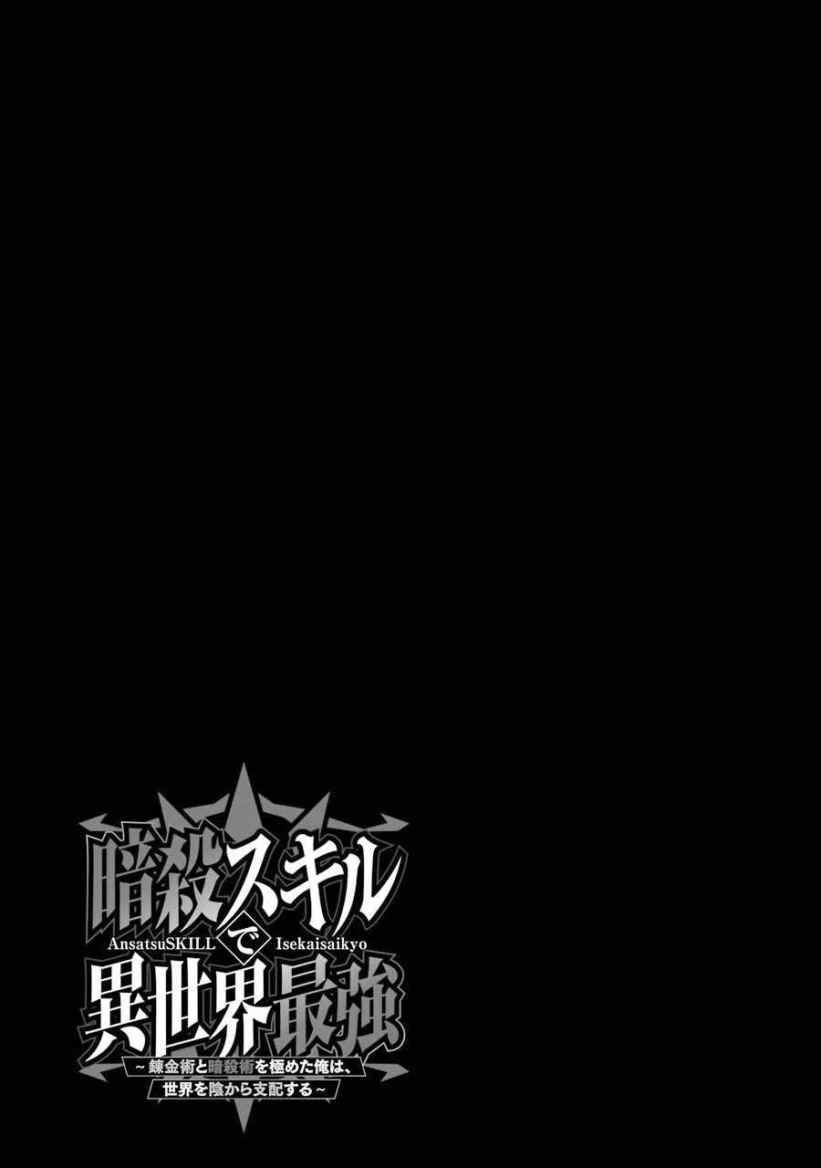 The Strongest in Another World with Assassination Skills Chapter 2.2 — Page 31