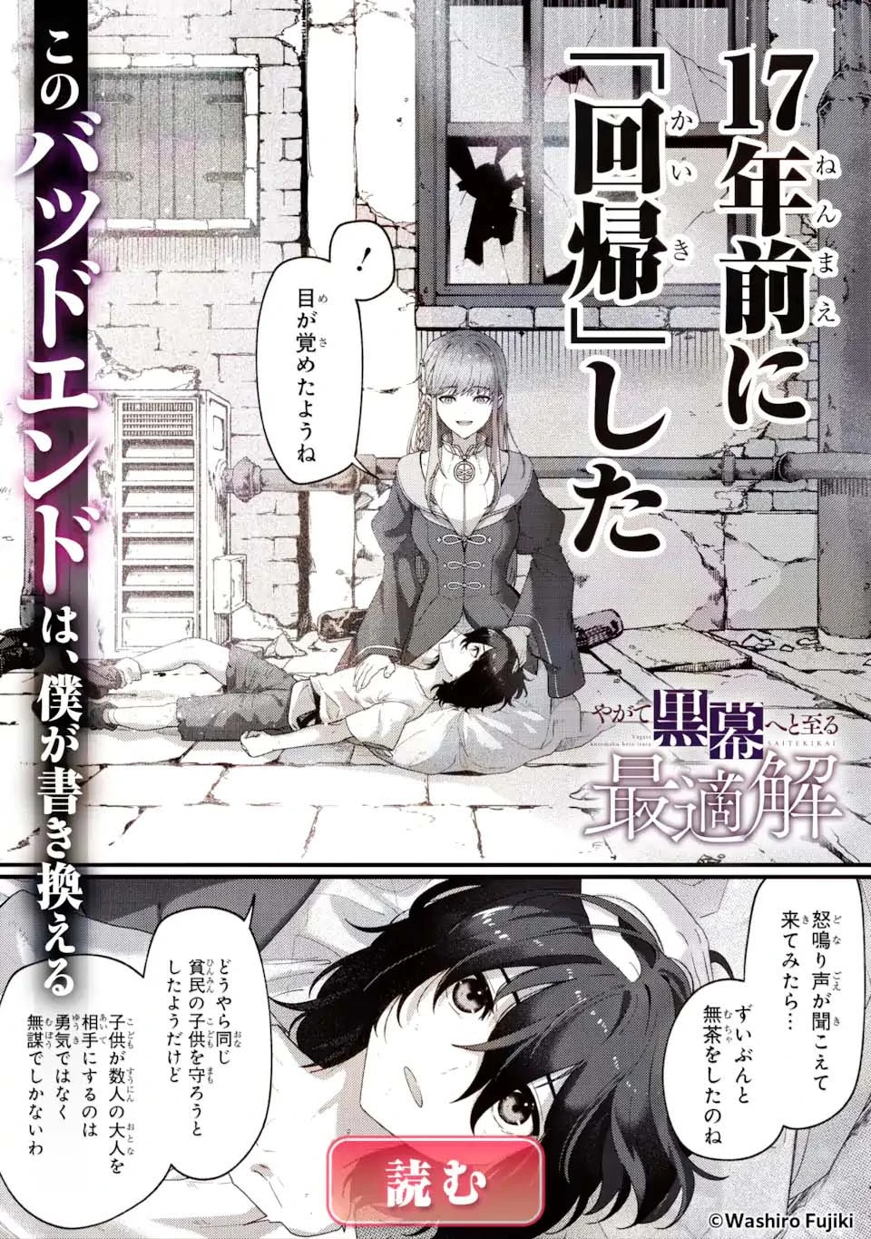 The Strongest in Another World with Assassination Skills Chapter 29.3 — Page 12