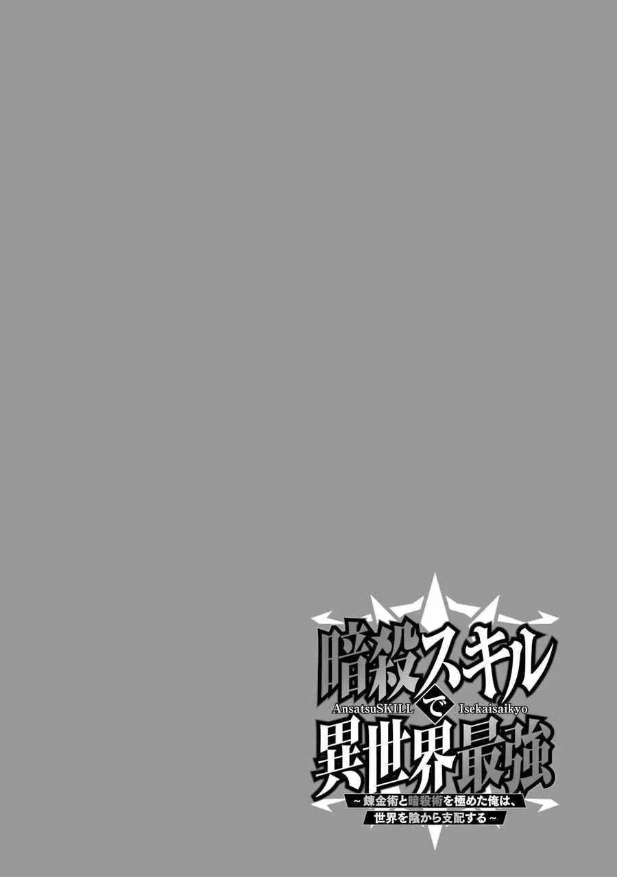 The Strongest in Another World with Assassination Skills Chapter 3.1 — Page 2