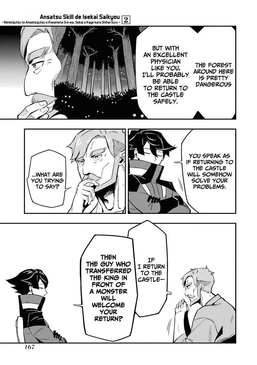 The Strongest in Another World with Assassination Skills Chapter 7 — Page 27