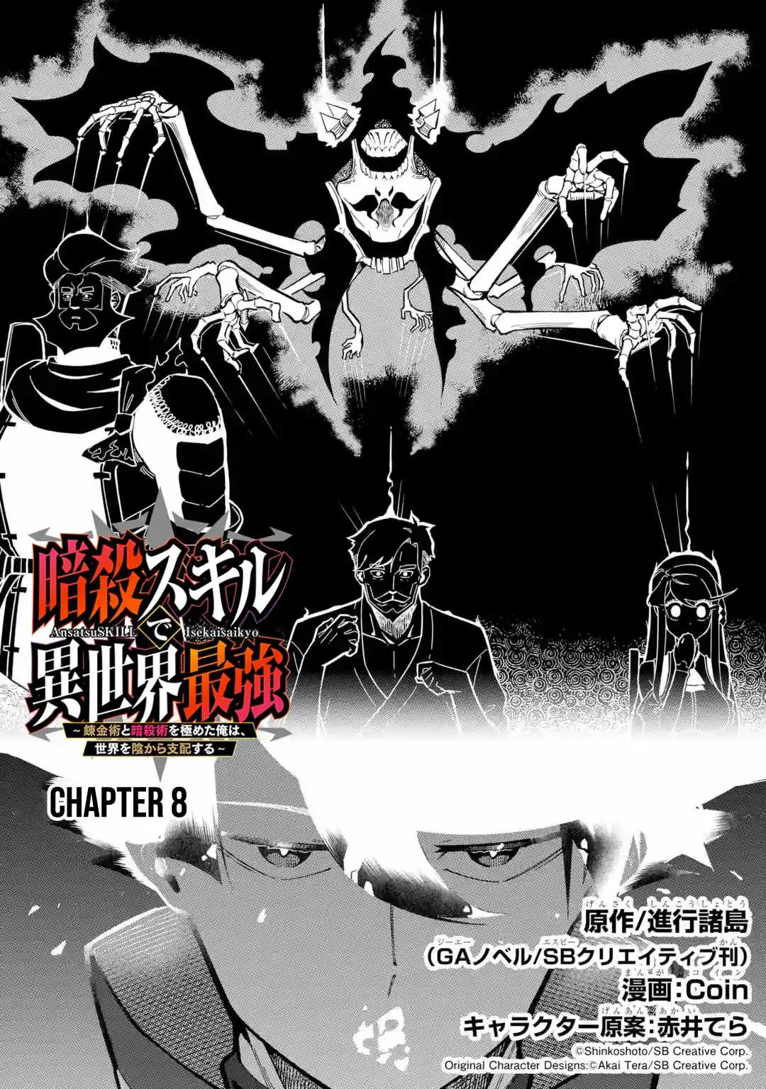 The Strongest in Another World with Assassination Skills Chapter 8 — Page 2
