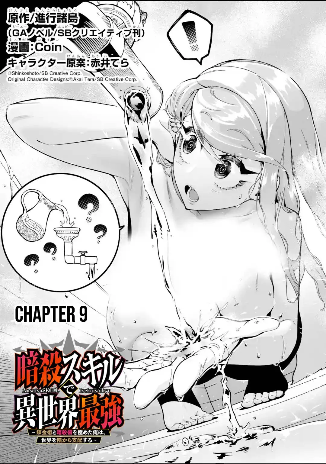 The Strongest in Another World with Assassination Skills Chapter 9 — Page 2