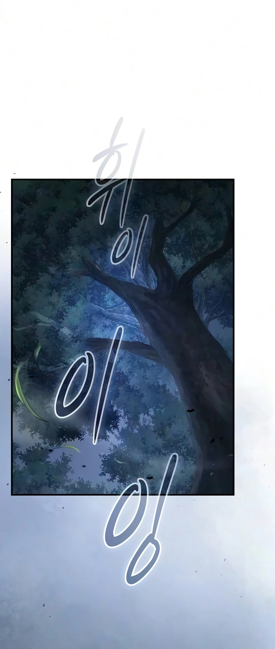 The Sword-Eating Swordmaster Chapter 29 — Page 12