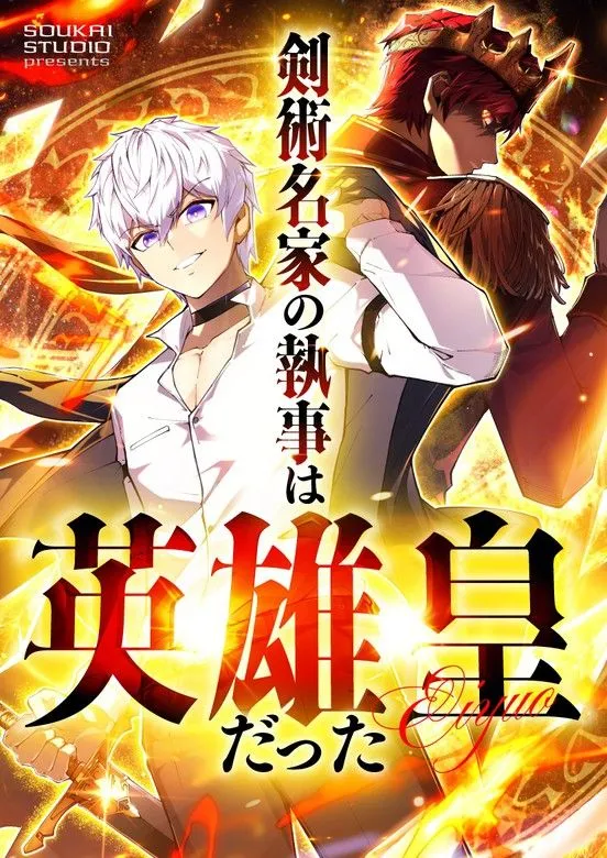 The Swordsmanship Family’s Butler Was the Heroic Emperor cover