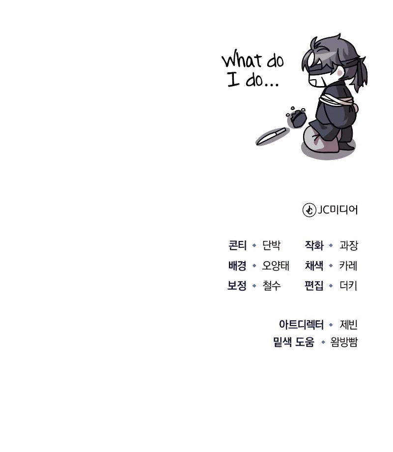 The Terminally Ill Young Master of the Baek Clan Chapter 6 — Page 14