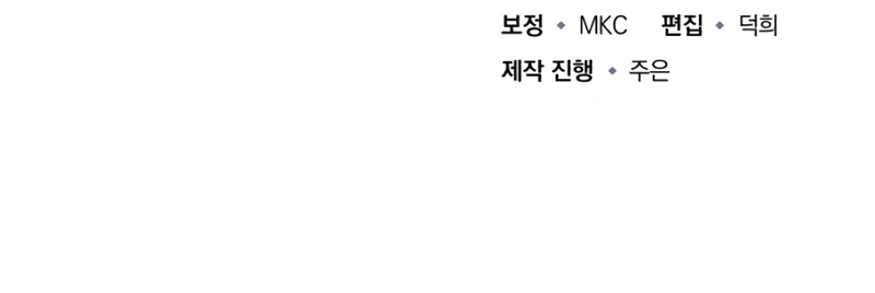 The Terminally Ill Young Master of the Baek Clan Chapter 86 — Page 13