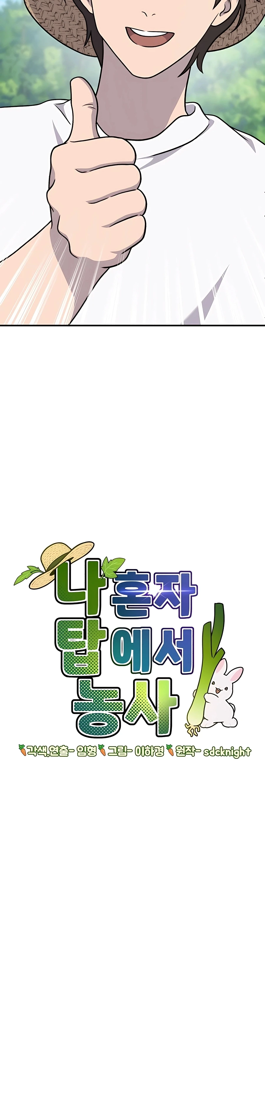 The Top Dungeon Farmer Chapter 42 — Page 3