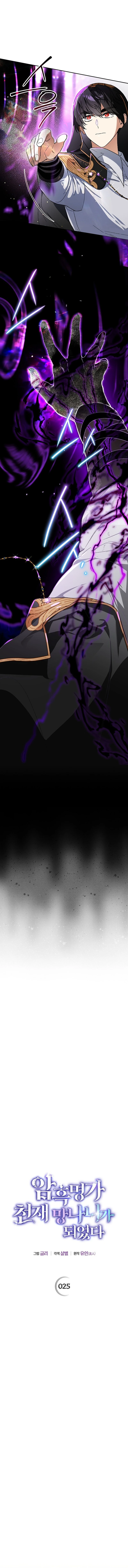 The Unorthodox Genius of the House of Darkness Chapter 25 — Page 2